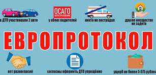 евпротокол